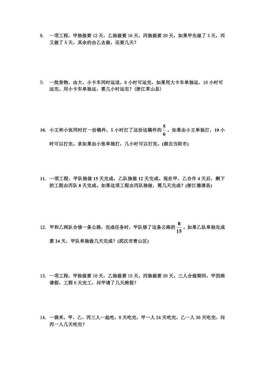 2023年小学北师大版六年级数学小升初工程问题应用题典型例题_第2页