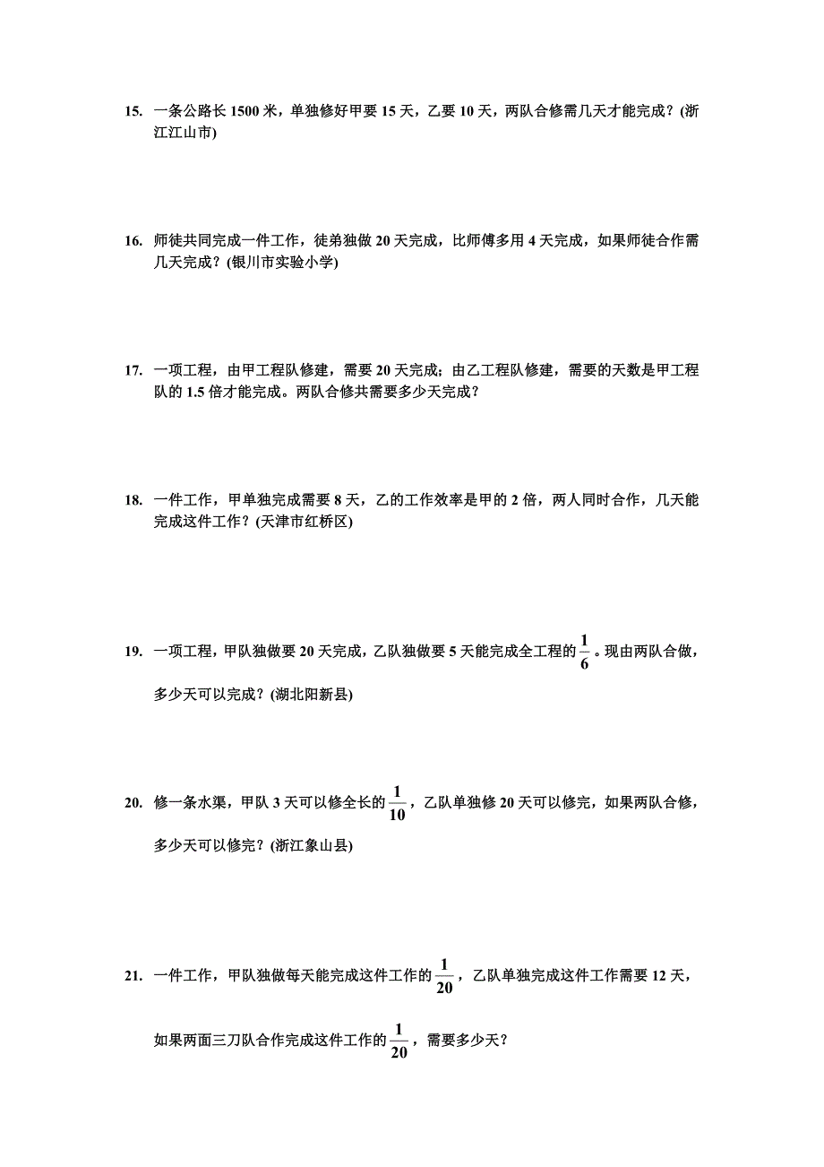 2023年小学北师大版六年级数学小升初工程问题应用题典型例题_第3页