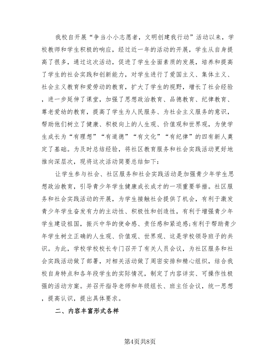 2023社区实习个人报告总结（4篇）.doc_第4页