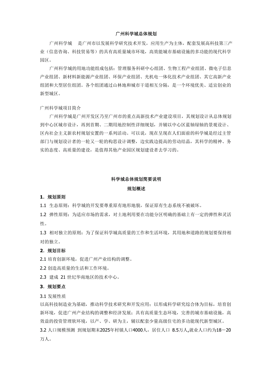 广州科学城总体规划_第1页
