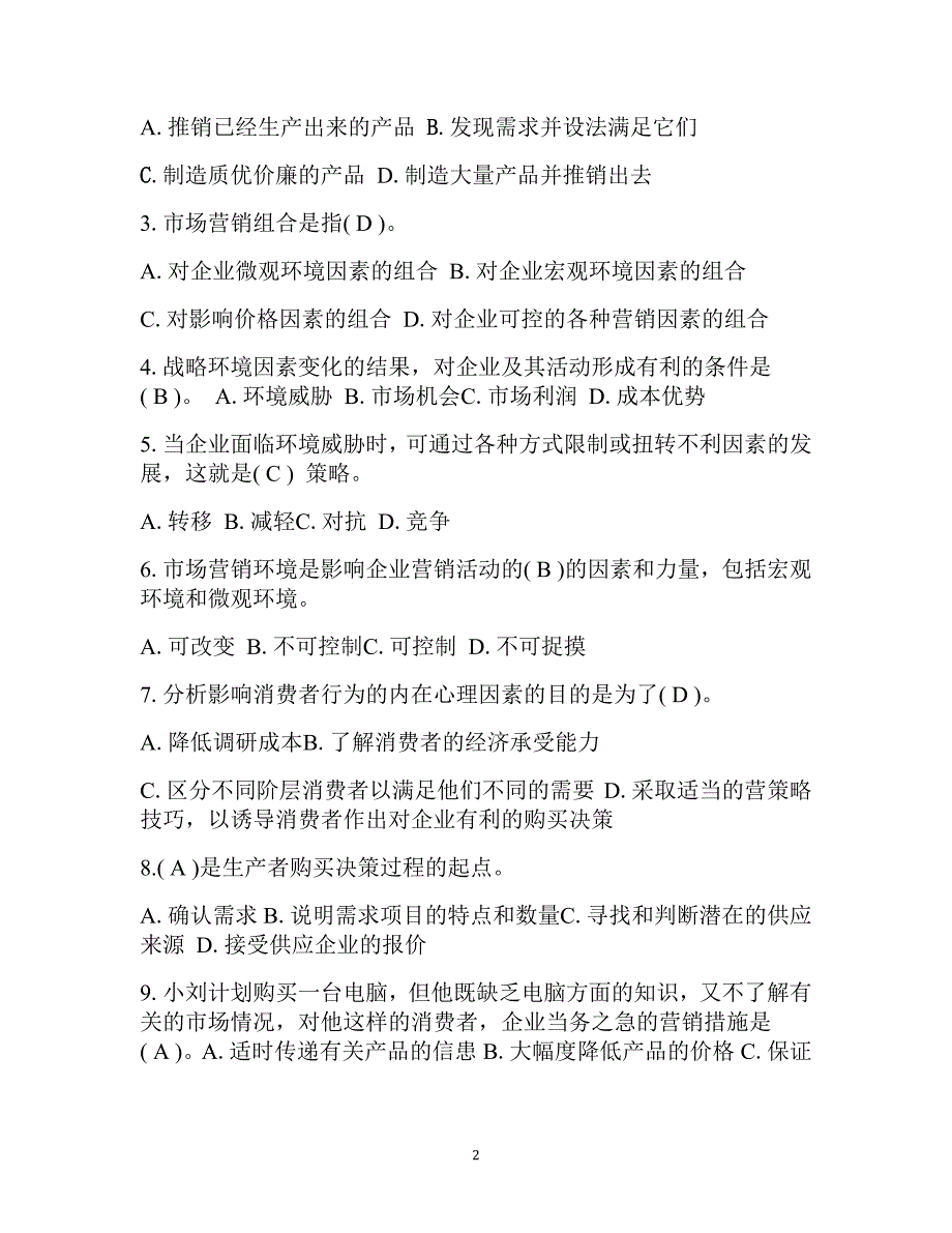 作业考试：电大市场营销学形成性考核册答案_第2页