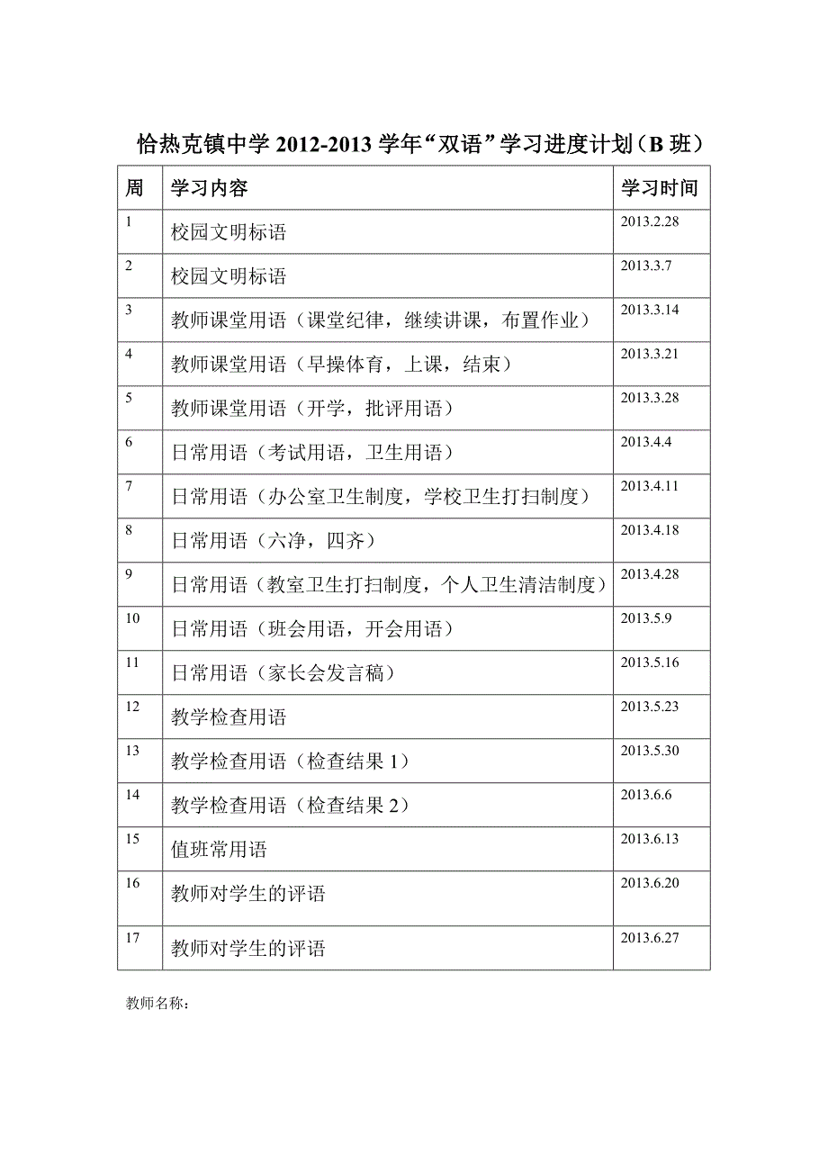 中学双语学习计划_第1页