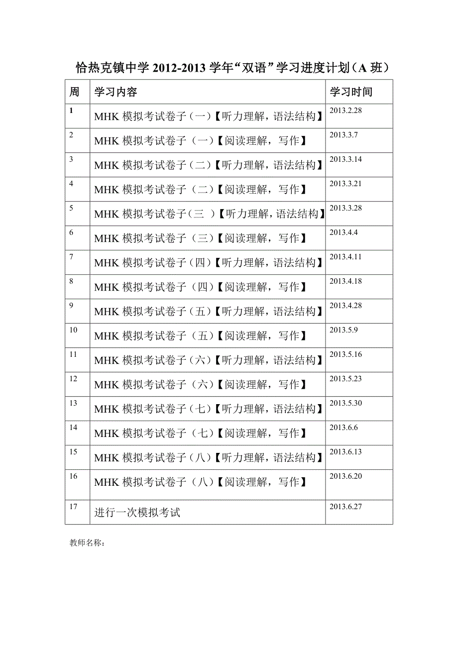 中学双语学习计划_第2页