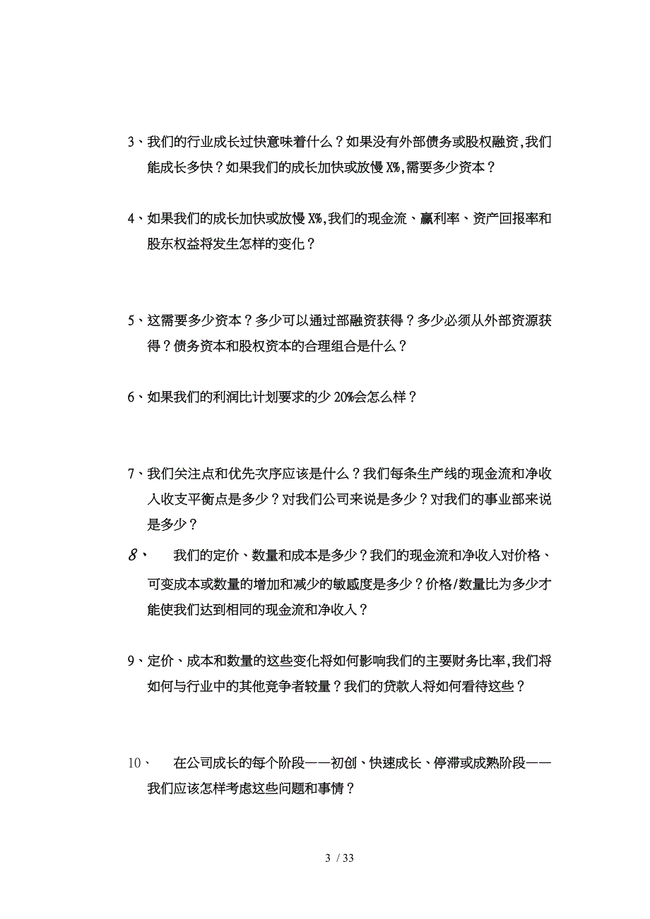 南京大学_创业企业融资讲义全_第3页