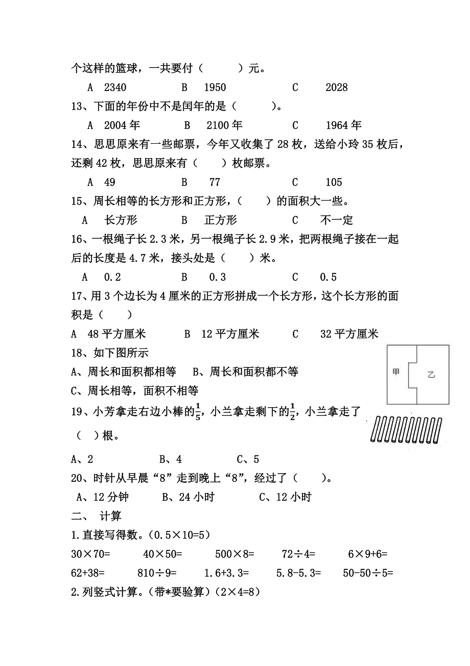 三年级数学期末试卷_第2页