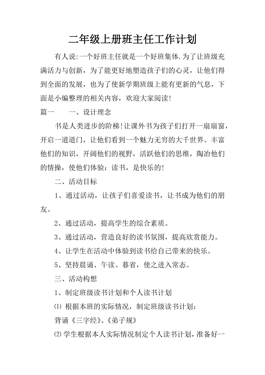 二年级上册班主任工作计划.docx_第1页