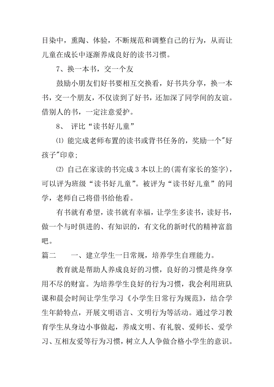 二年级上册班主任工作计划.docx_第3页