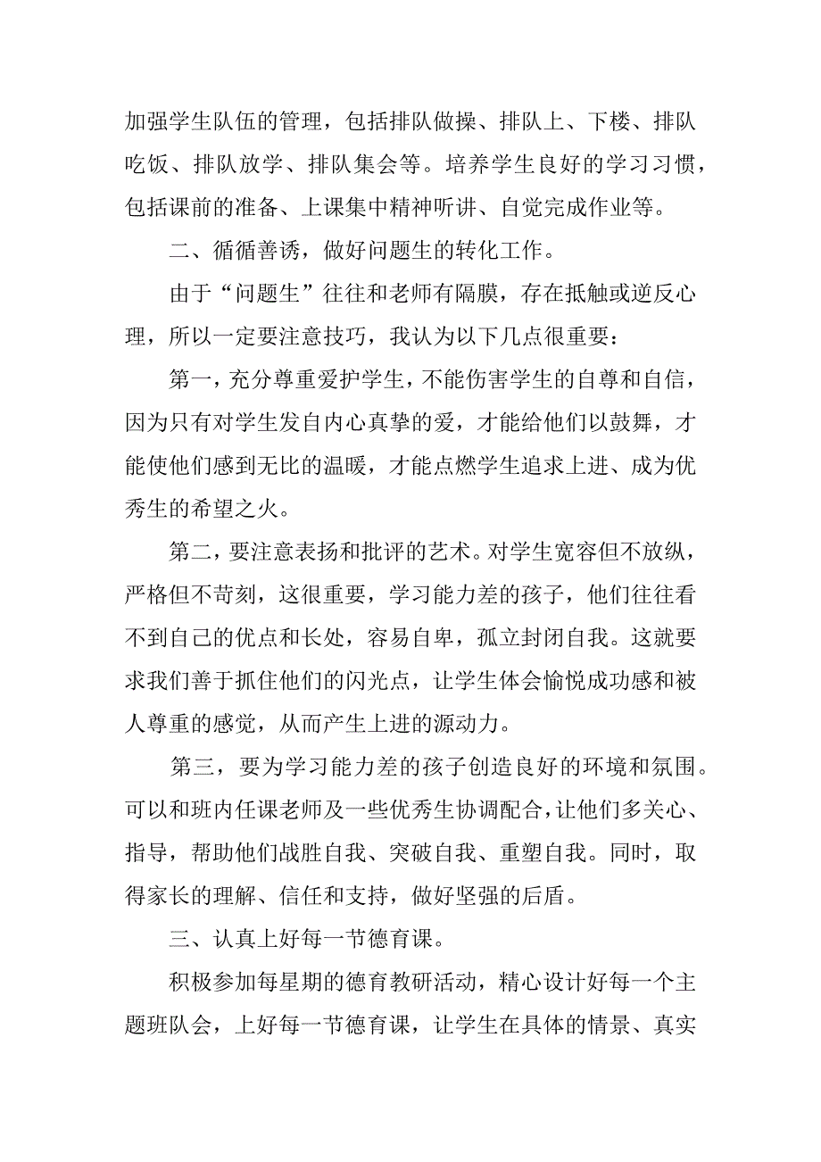 二年级上册班主任工作计划.docx_第4页