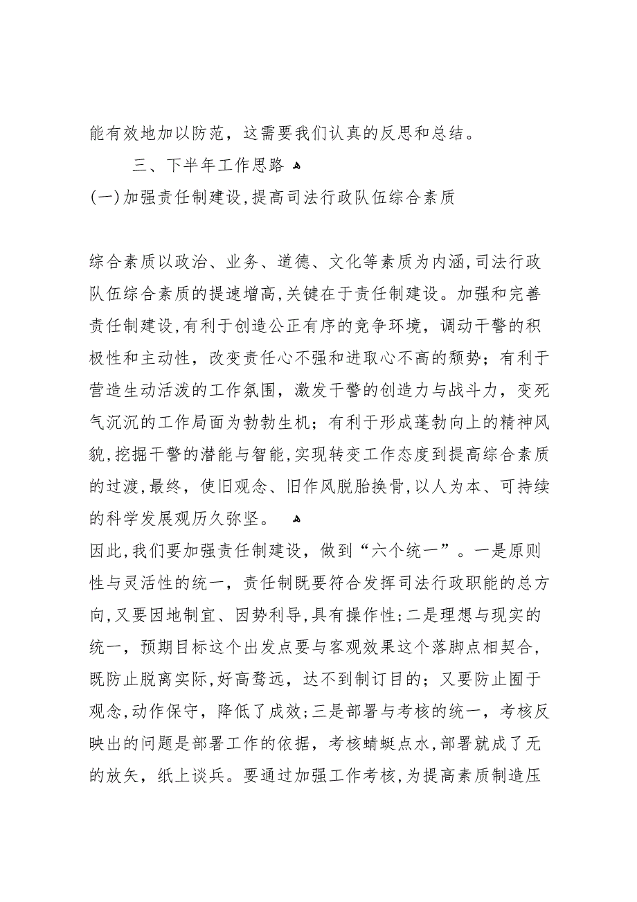 司法局执法管理半年工作总结_第3页