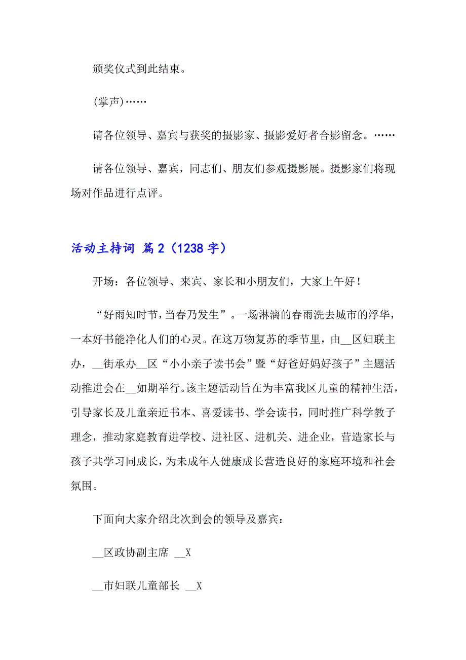 活动主持词汇编七篇_第4页