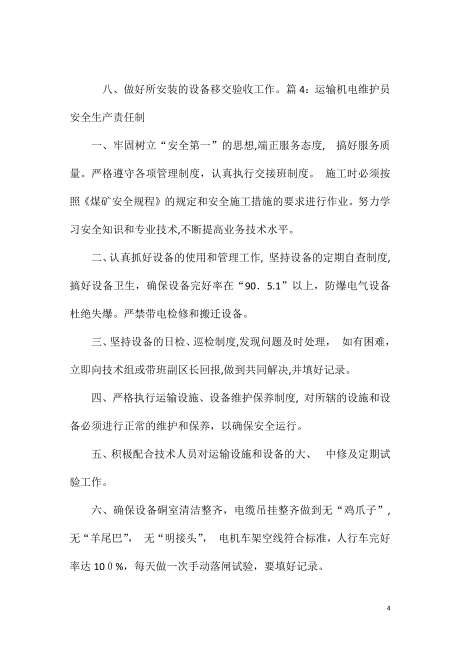 机电设备综合管理制度3_第4页