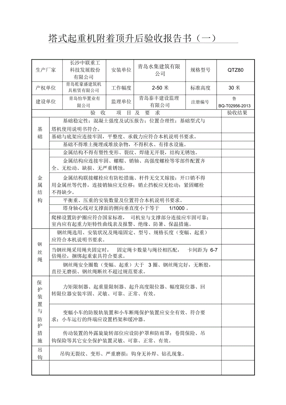 塔吊顶升验收资料_第2页