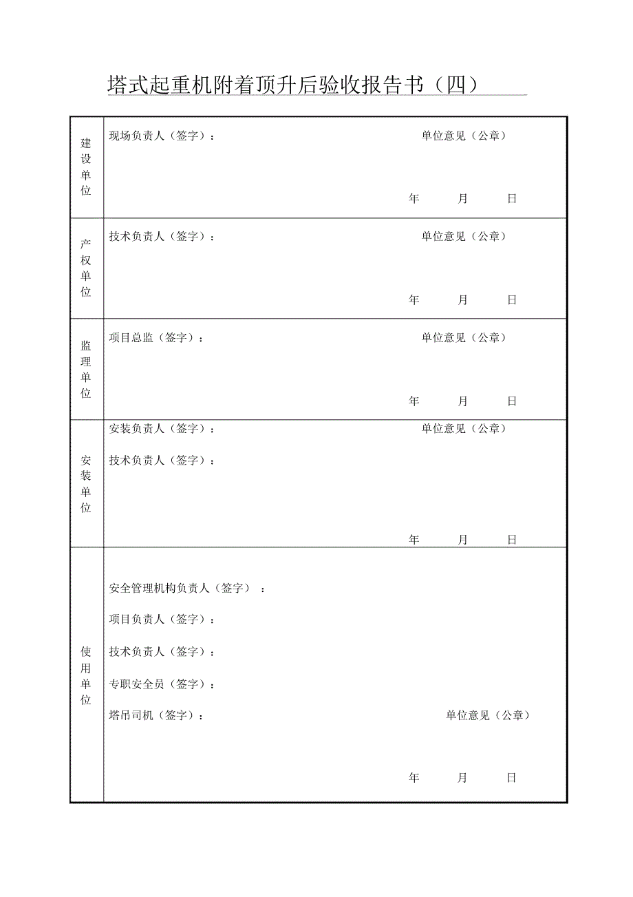 塔吊顶升验收资料_第5页