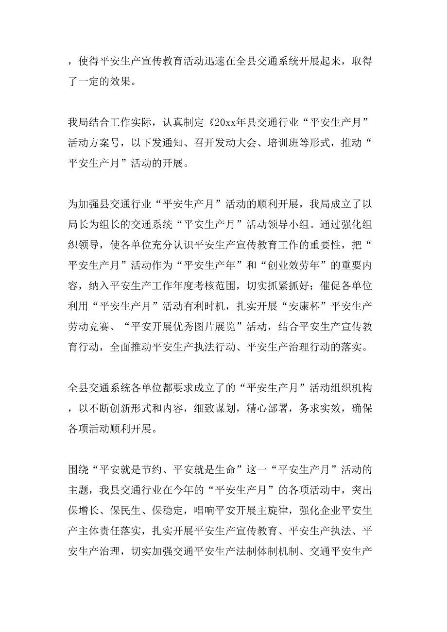 有关交通安全教育活动总结3篇.doc_第3页