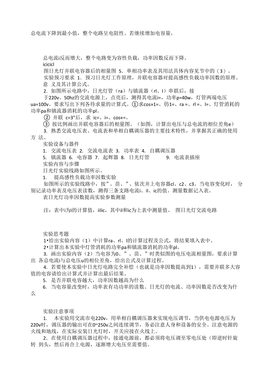 日光灯实验报告_第2页