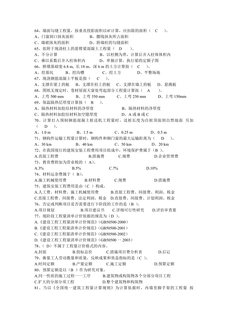 建筑工程定额与预算(习题)_第4页