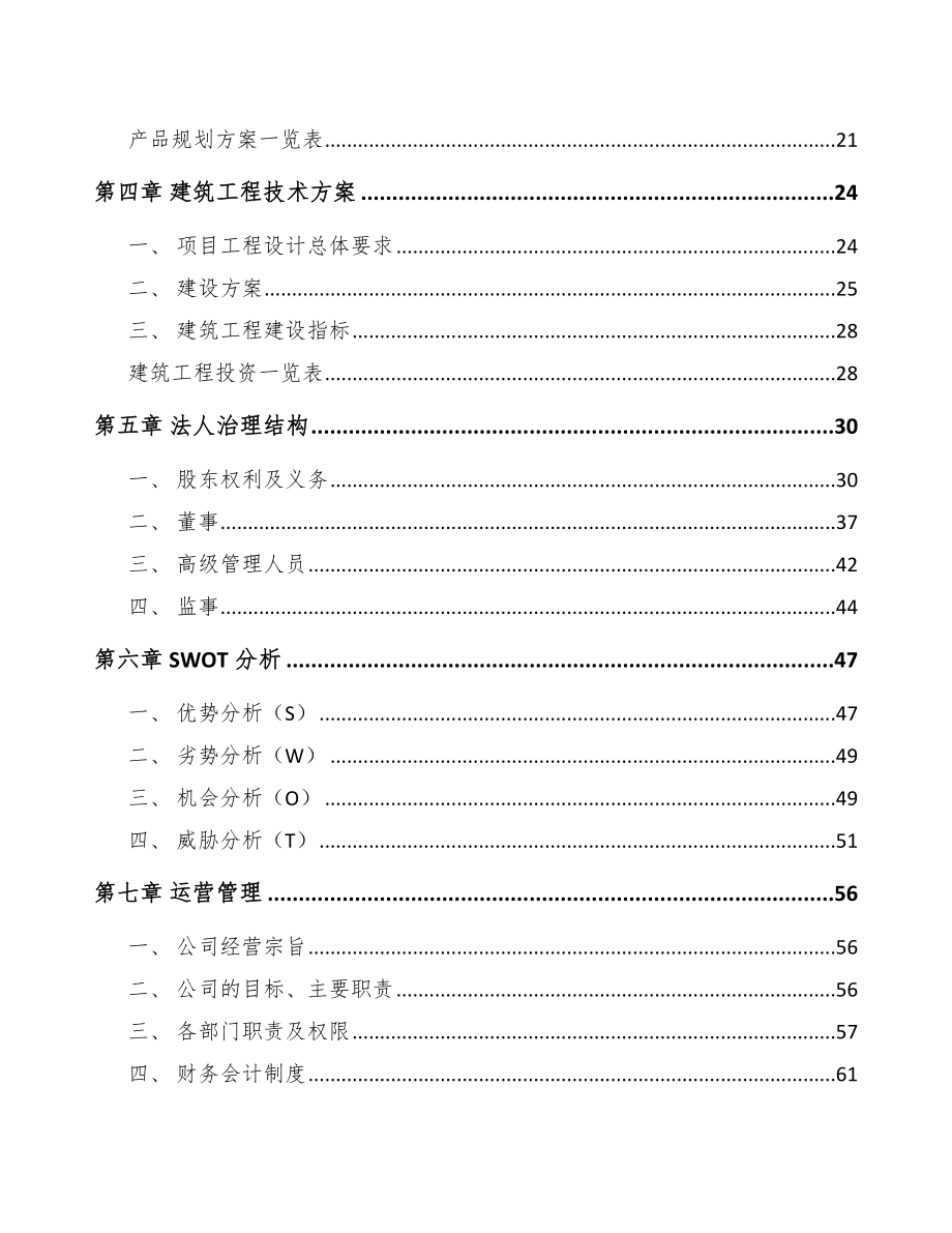 年产xxx千套汽车制动器总成项目投资计划书范文_第2页