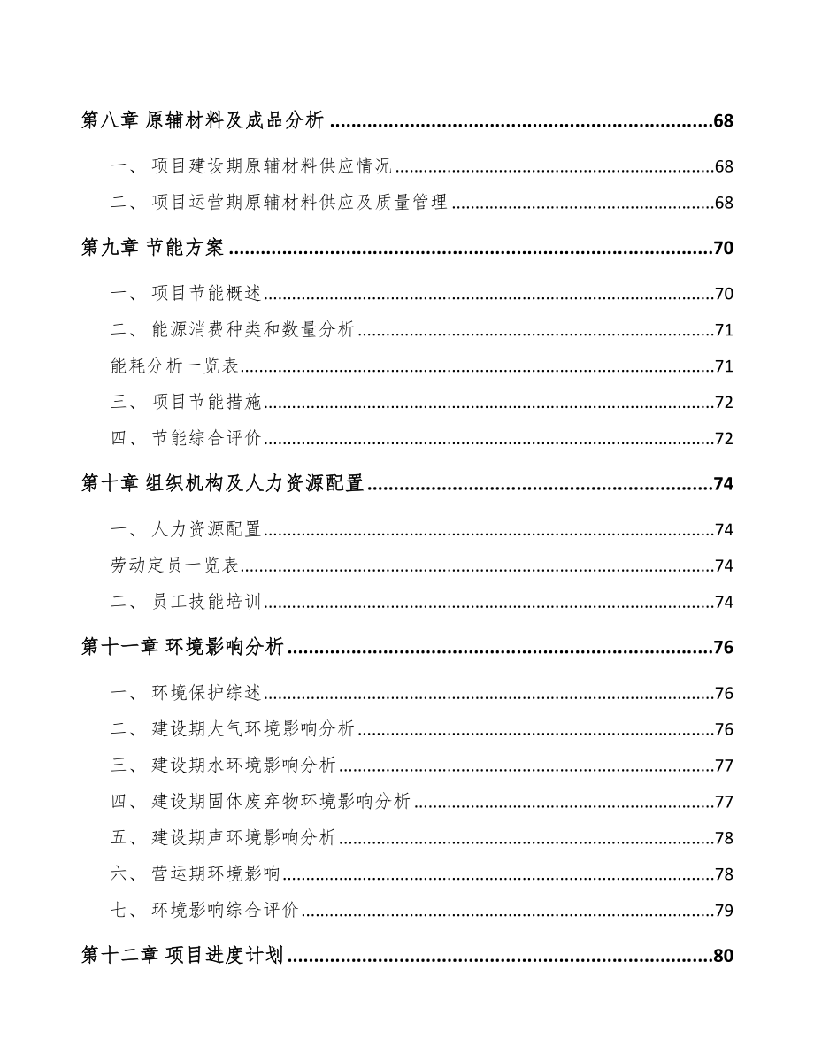 年产xxx千套汽车制动器总成项目投资计划书范文_第3页