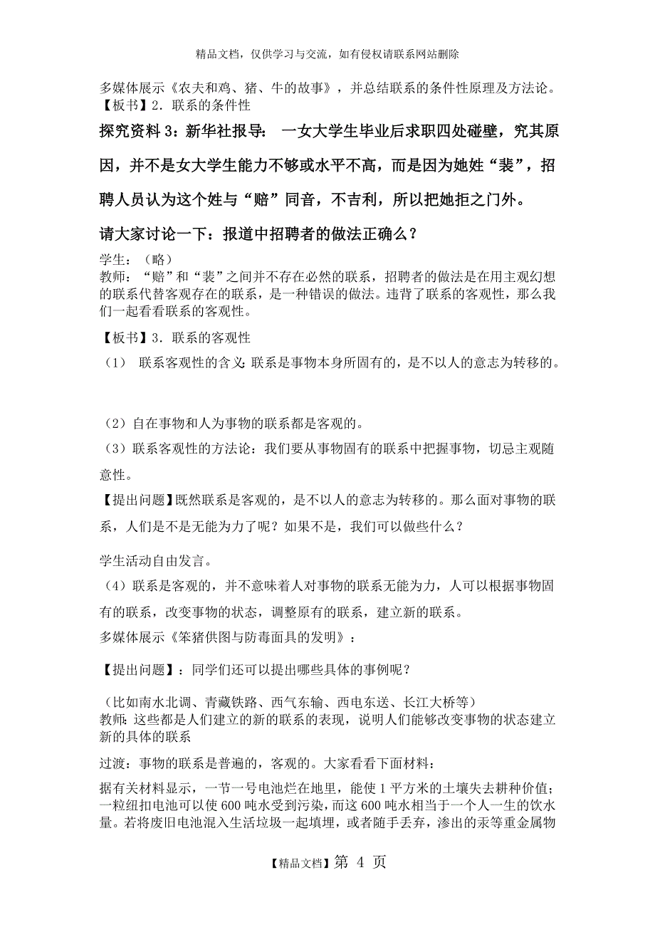 《世界是普遍联系的》教学设计_第4页