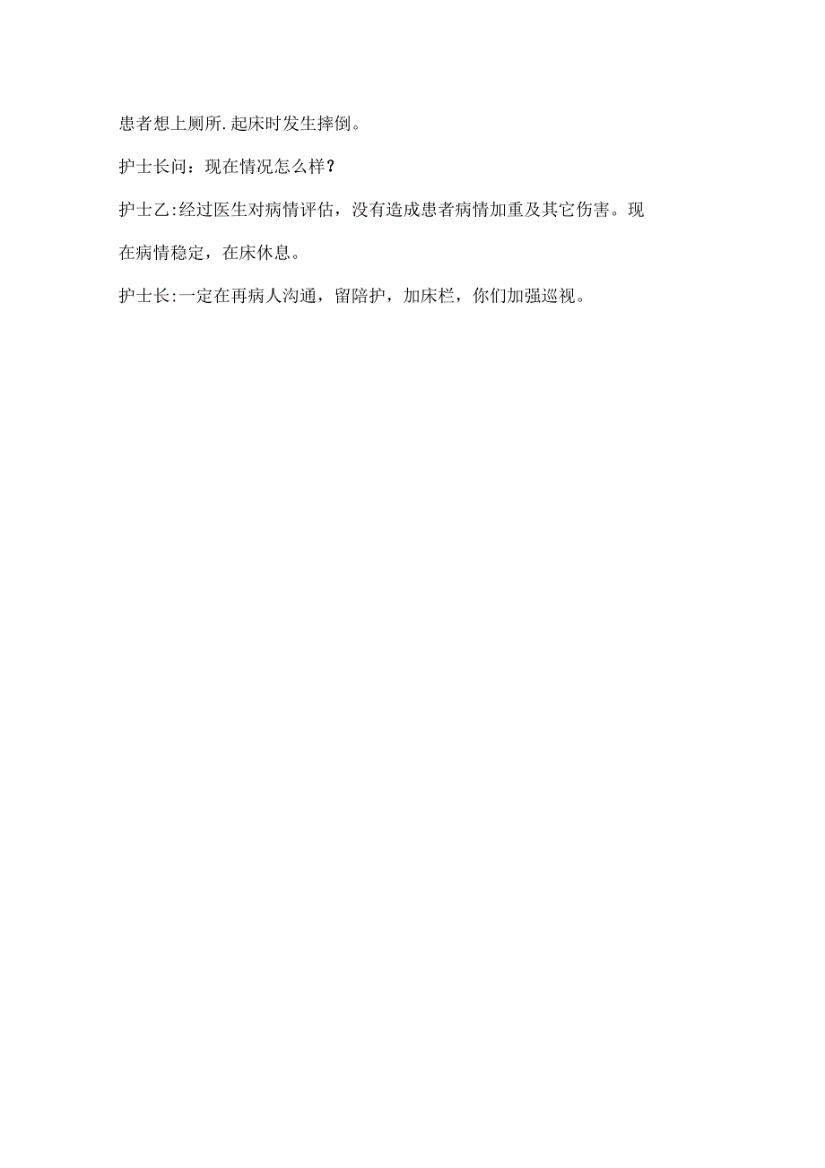 儿科患者发生坠床应急演练实施方案_第3页