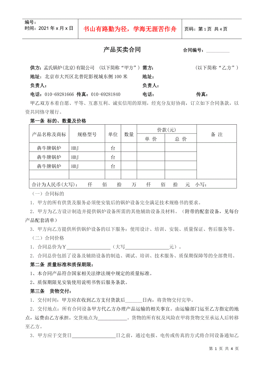 产品买卖合同_第1页