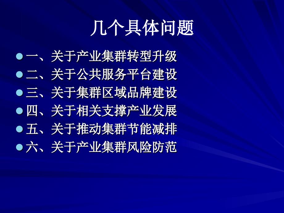 关于促进产业集群发展的几个问题_第3页