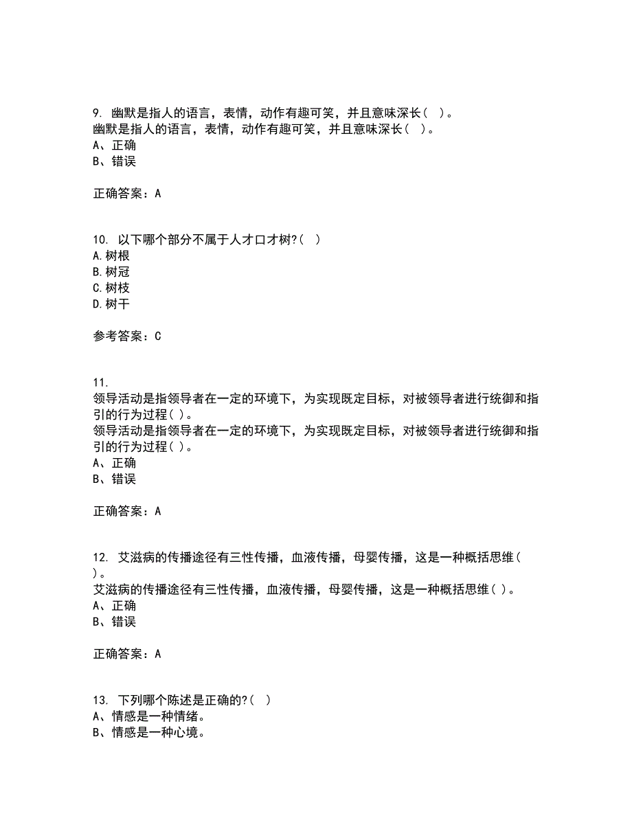 东北大学21秋《演讲与口才》在线作业一答案参考59_第3页