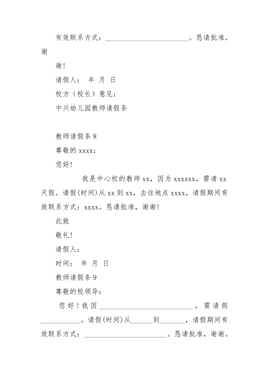 教师请假条(汇编15篇).doc_第4页