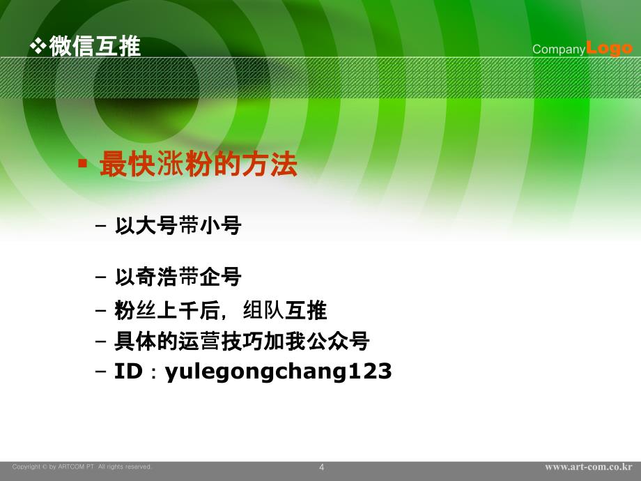 公众号增粉技巧和推广方法.ppt_第4页