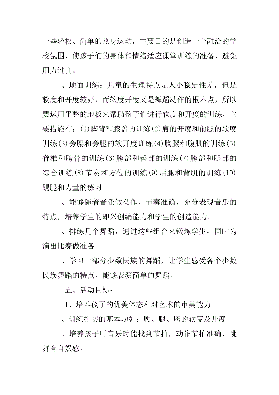 2017年舞蹈小组活动计划_第2页