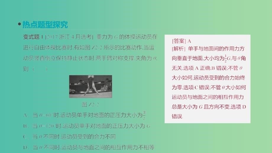 高考物理大一轮复习第2单元相互作用物体的平衡专题二共点力的平衡及其应用课件.ppt_第5页