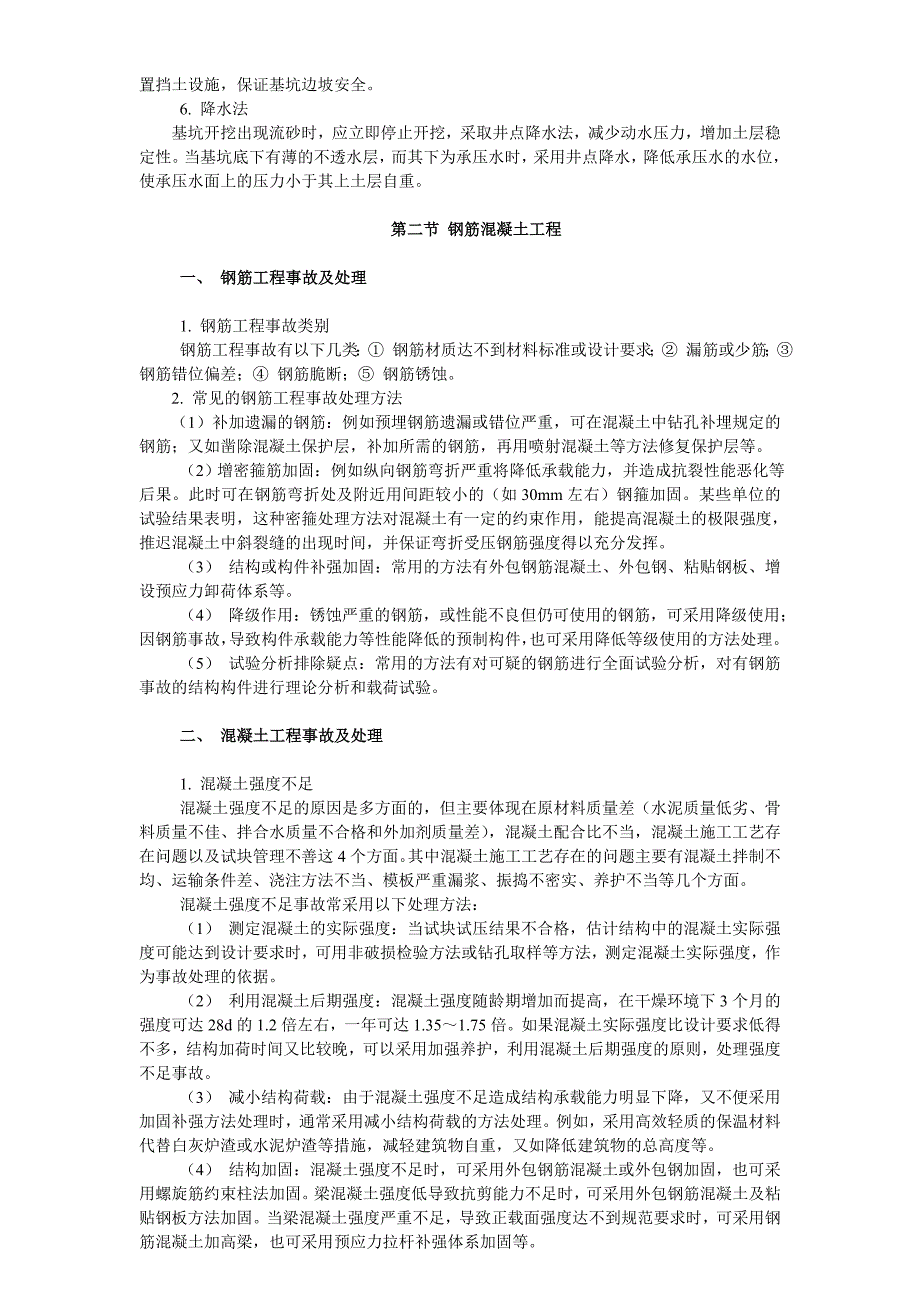 建筑工程质量验收与资料第十一章常见施工质量通病及处理_第2页