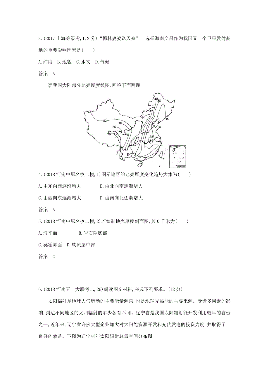 （课标版）高考地理一轮复习 专题二 行星地球精练（含解析）-人教版高三全册地理试题_第3页