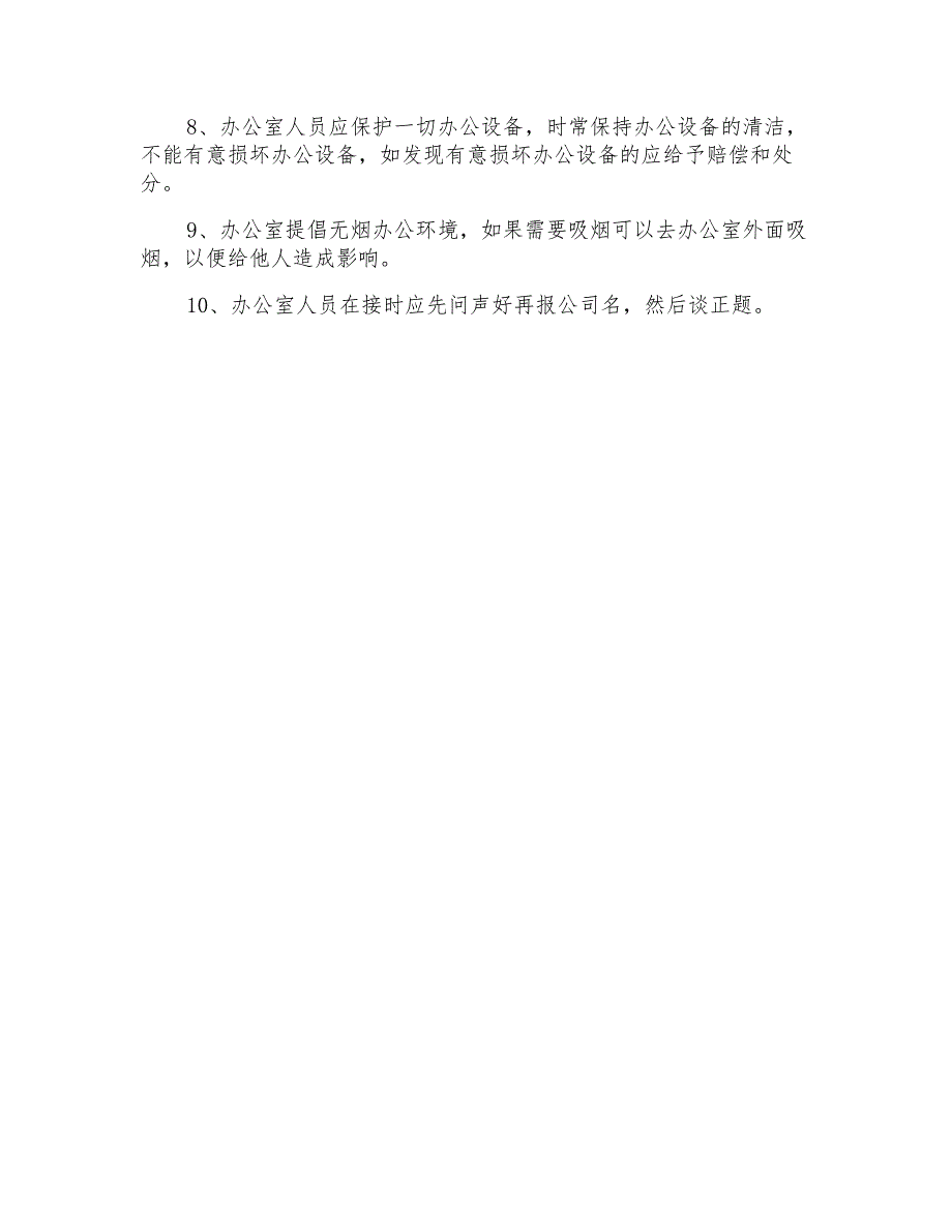 关于企业行政部管理制度_第4页