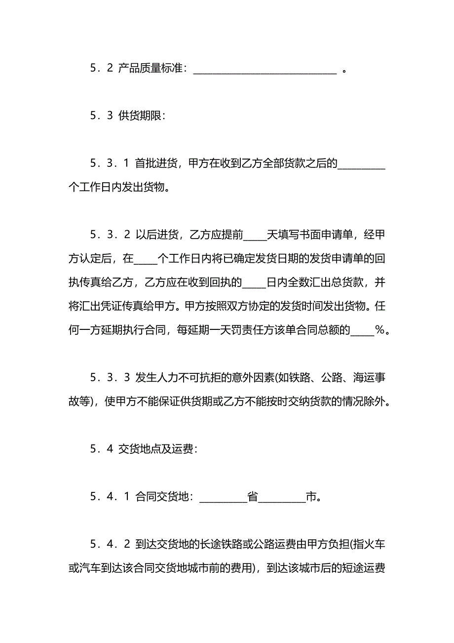 关于推广协议书_第4页