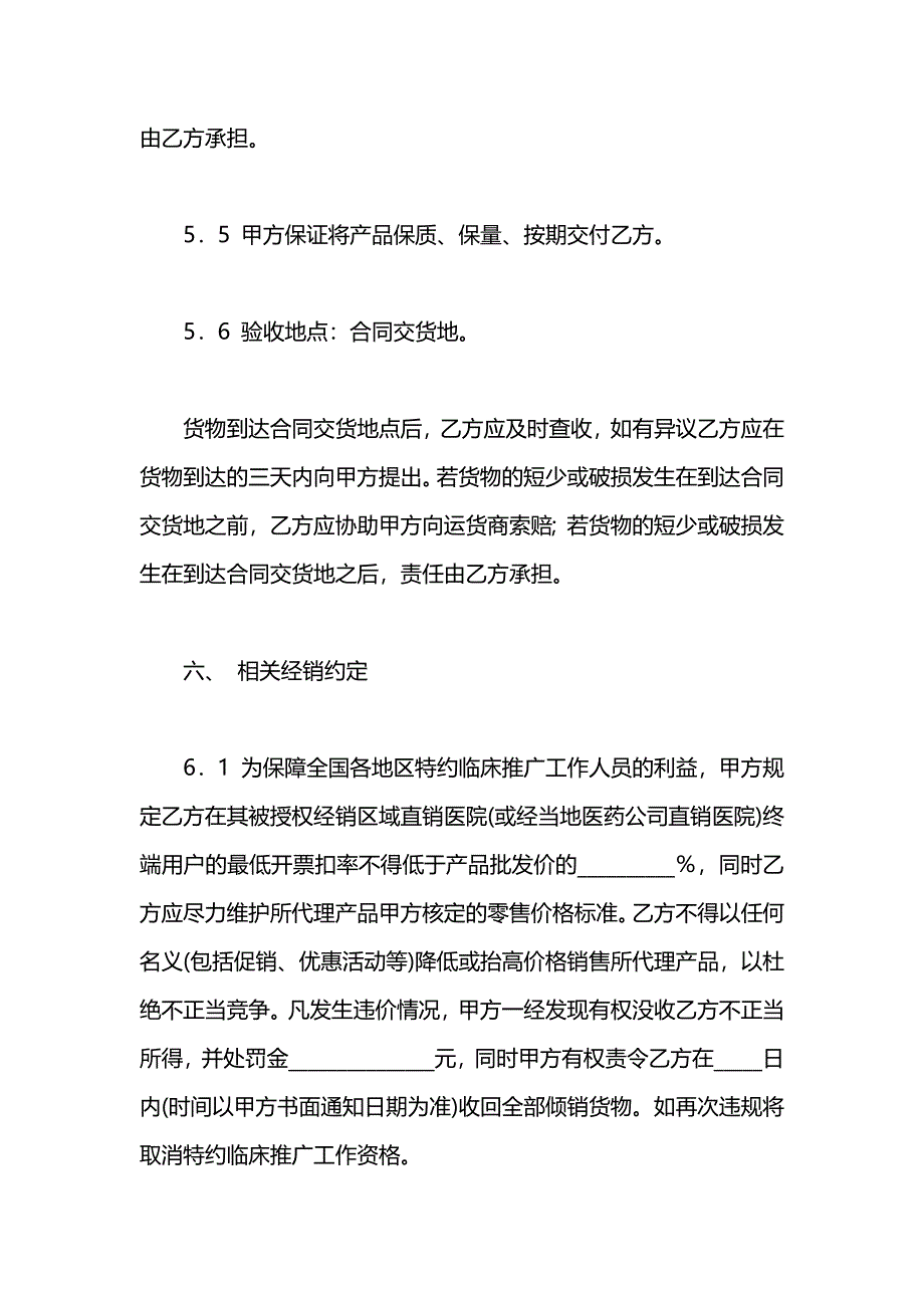 关于推广协议书_第5页