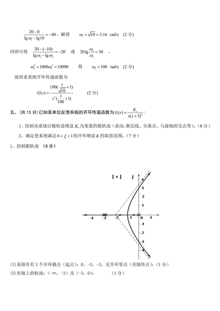 2017自动控制原理期末考试试卷含答案-自控样卷_第4页