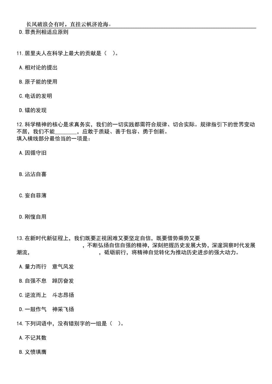 浙江绍兴次坞镇招考聘用残疾人专职委员公益性岗位笔试题库含答案详解析_第5页