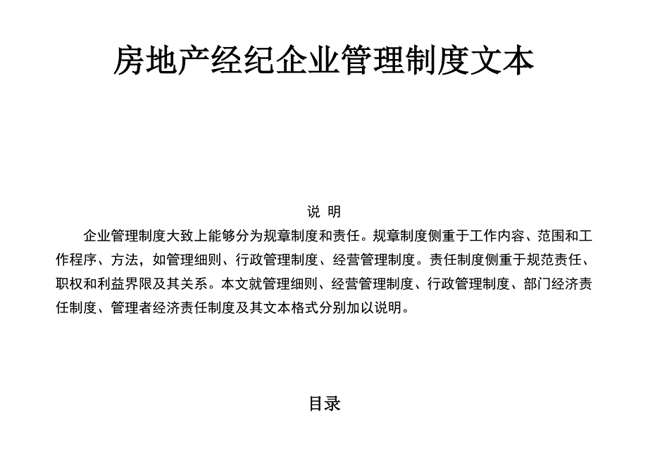 公司运营管理新规制度初.doc_第1页