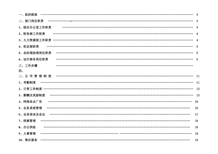 公司运营管理新规制度初.doc_第2页