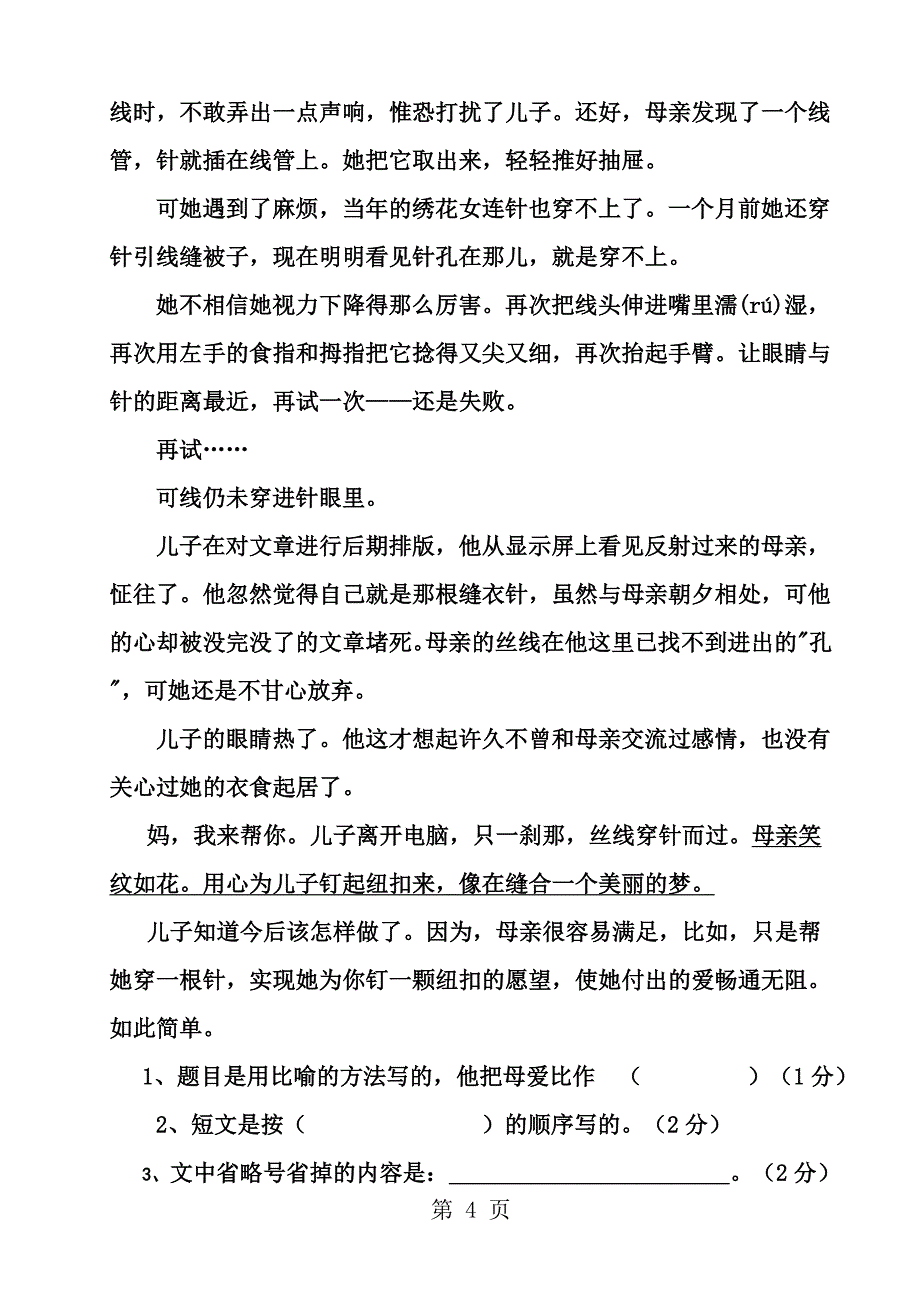 人教版小学语文五年级上期末试卷含答案汇总_第4页