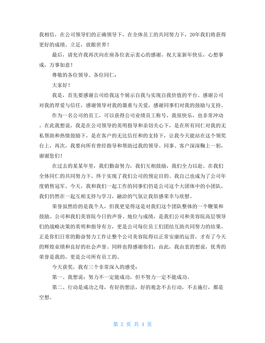 公司年会获奖感言幽默简短_第2页