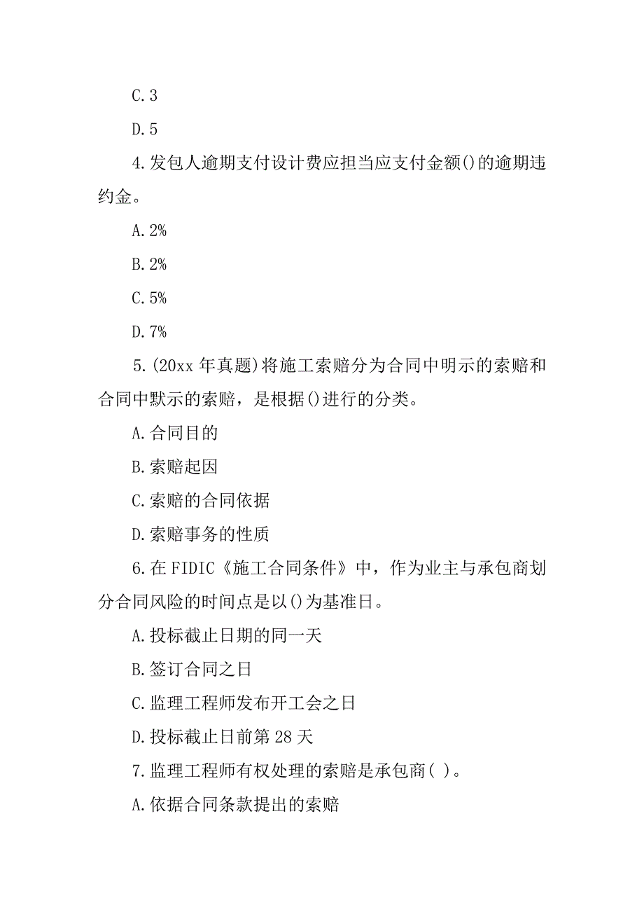 2023年关于监理合同模板集锦9篇_第4页