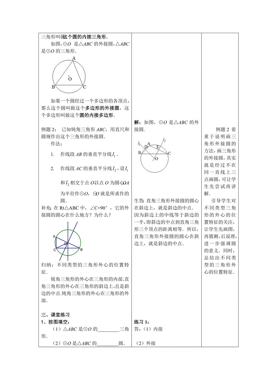 &#167;27.1圆的确定_第4页