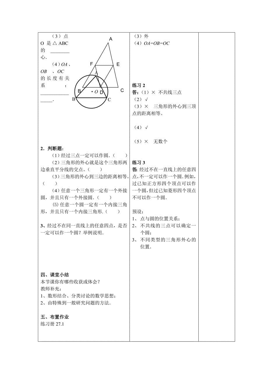 &#167;27.1圆的确定_第5页