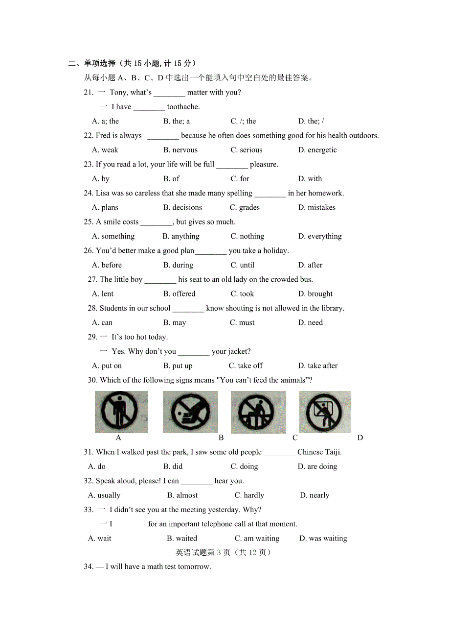 莱芜市2013年中考英语试卷及答案（含听力材料）_第3页