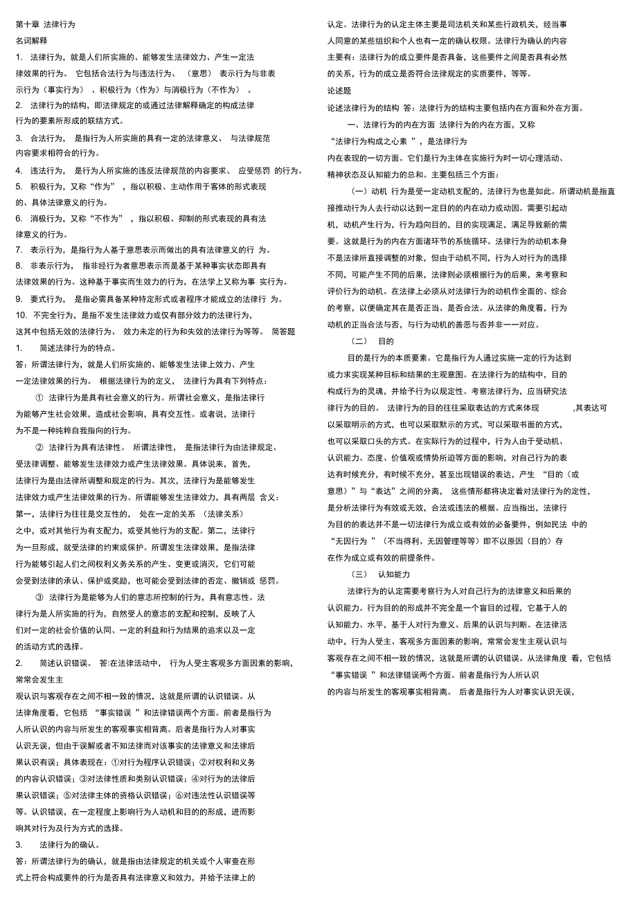 第十章法理学超全题库(共三十章)名词解释简答论述_第1页
