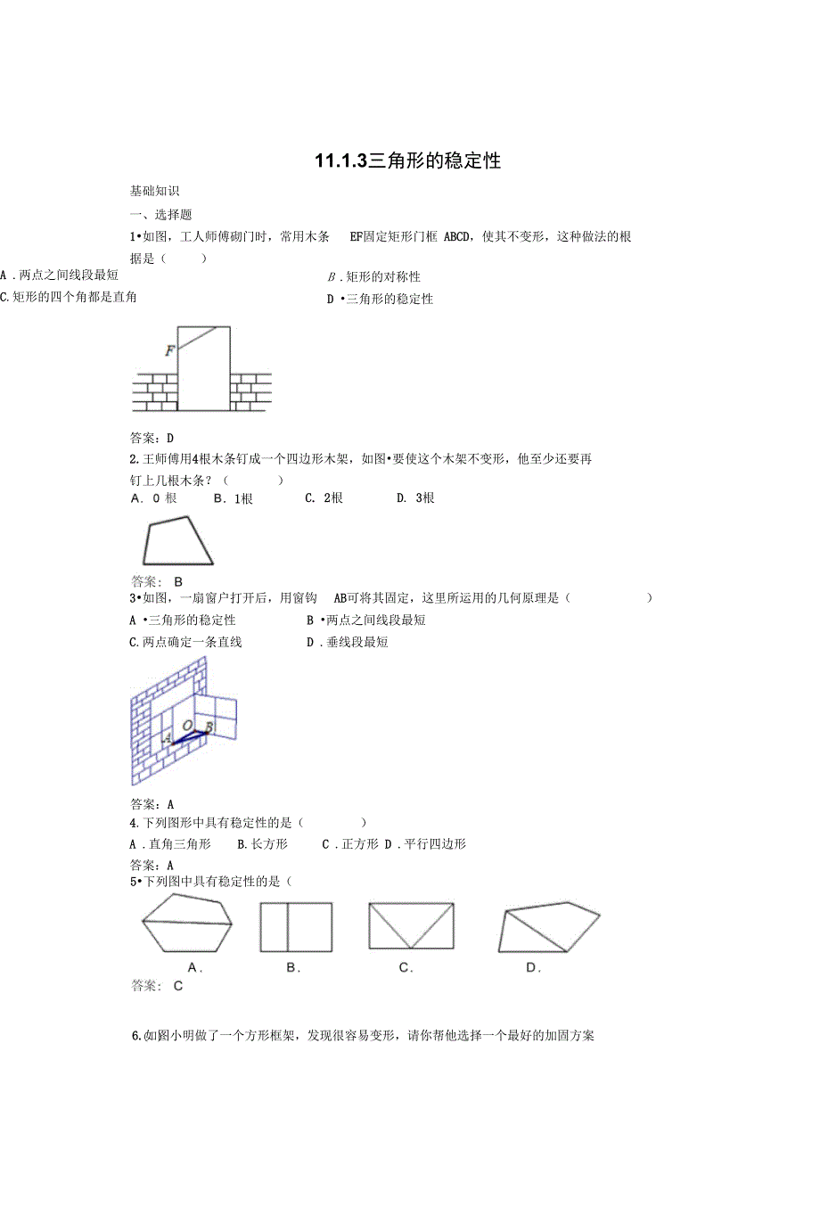 11.1.3三角形的稳定性练习_第1页