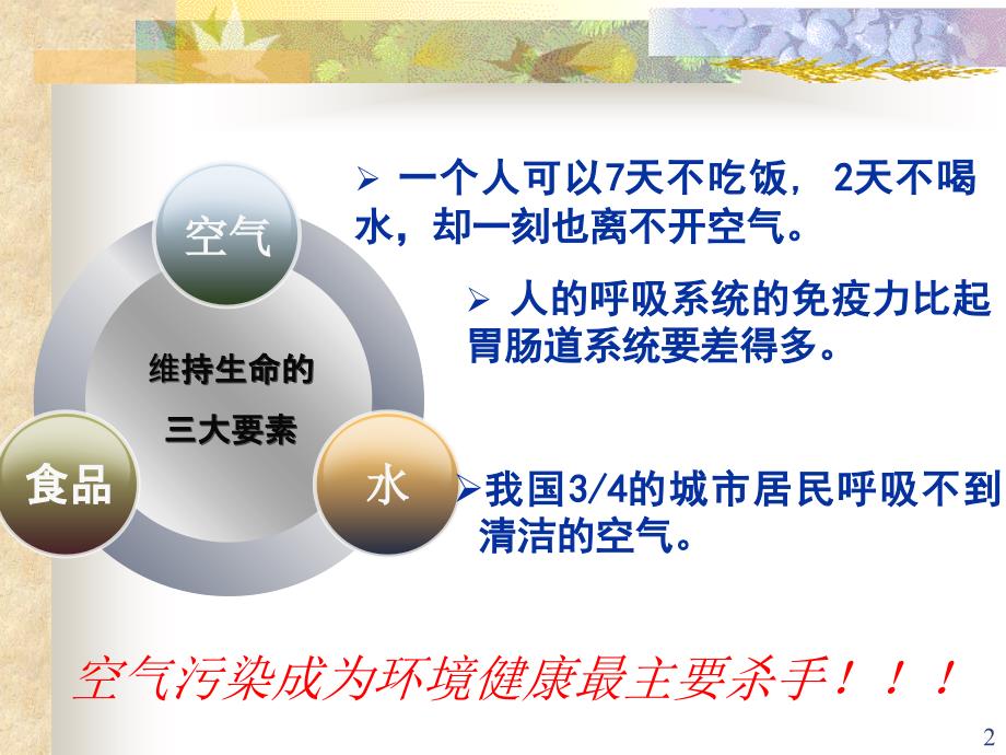 环境工程学王玉恒第5章_第2页