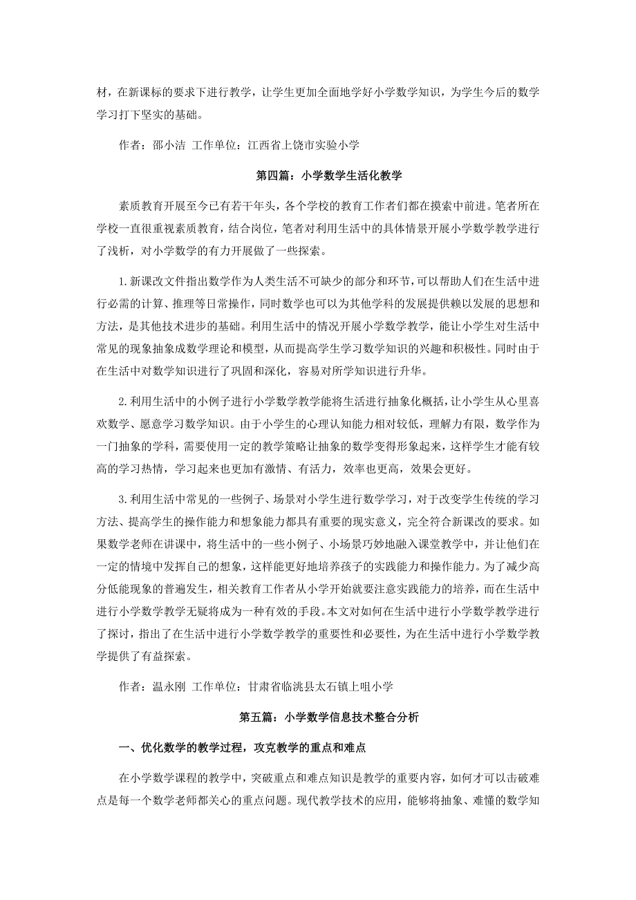 小学数学人教版教材实践 .doc_第2页